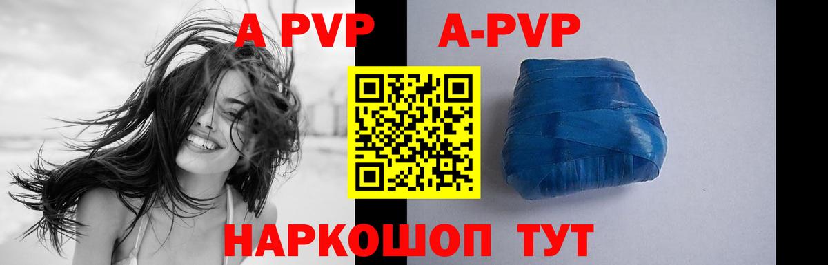 Alpha PVP Соль Новокубанск