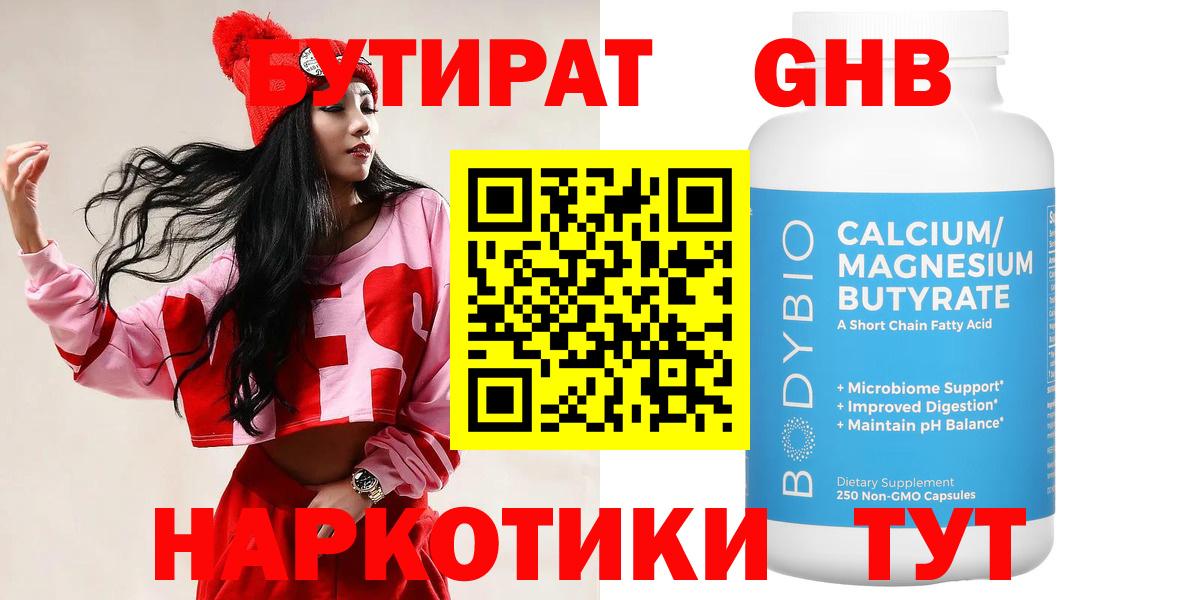 Новокубанск  Бутират 99%  Вход с VPN 