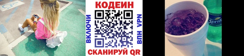 наркотики Новокубанск Кодеин Purple Drank