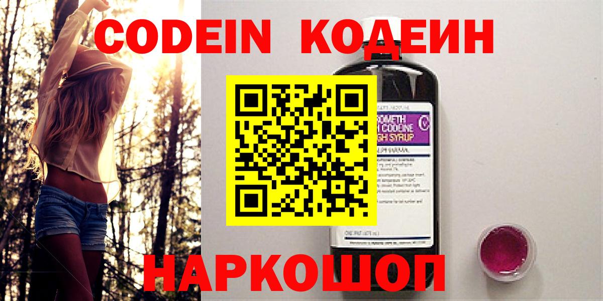 Codein напиток Lean (лин)  Кодеиновый сироп Lean Purple Drank  Новокубанск  Вход с VPN 