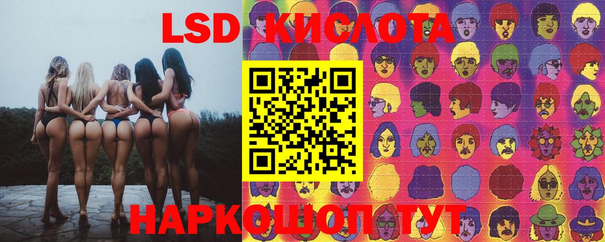 LSD-25 экстази кислота  Вход с VPN  LSD-25 экстази  Новокубанск 