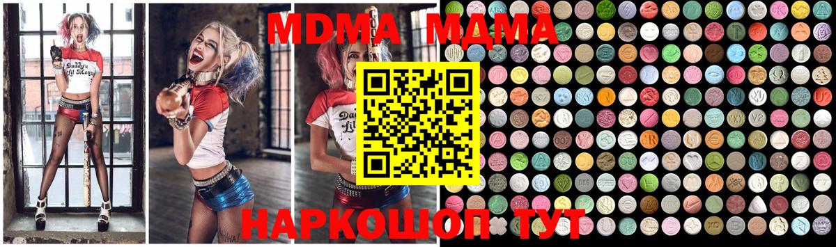 MDMA кристаллы  Вход с VPN  Новокубанск  МДМА молли 