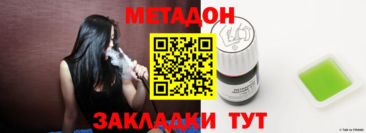 Метадон мёд Новокубанск