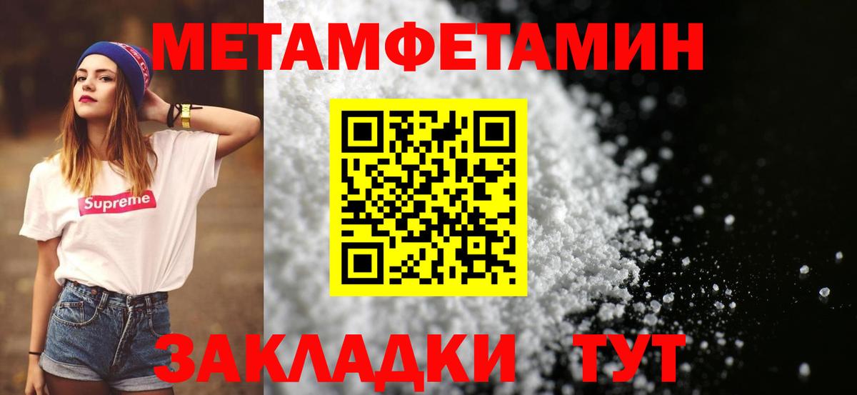 Метамфетамин кристалл  Вход с VPN  МЕТАМФЕТАМИН  Новокубанск 