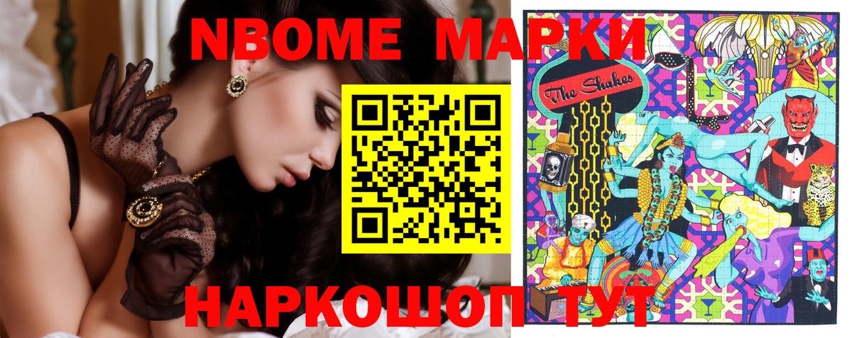 Марки NBOMe 1500мкг Новокубанск